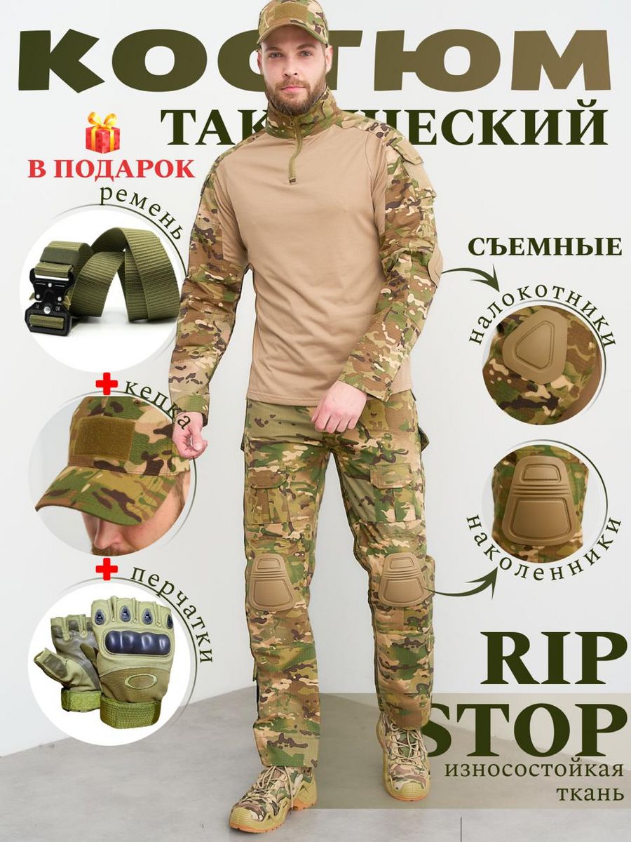 Тактический костюм , мультикам Tactical 169172493 купить за 3 681 ₽ в  интернет-магазине Wildberries