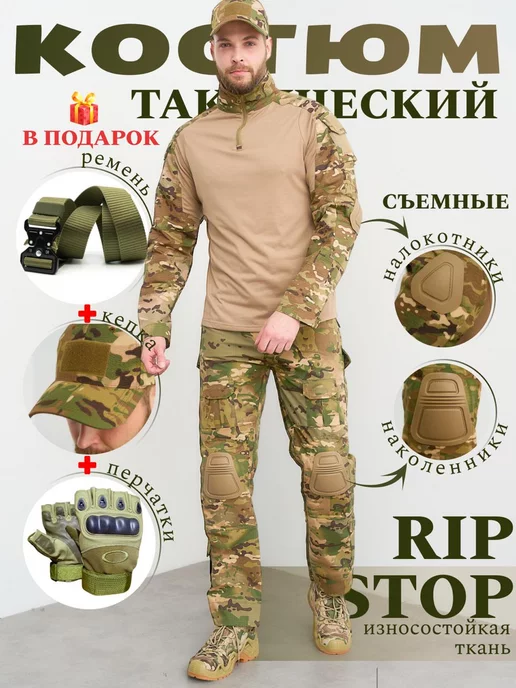 Tactical Тактический костюм, мультикам