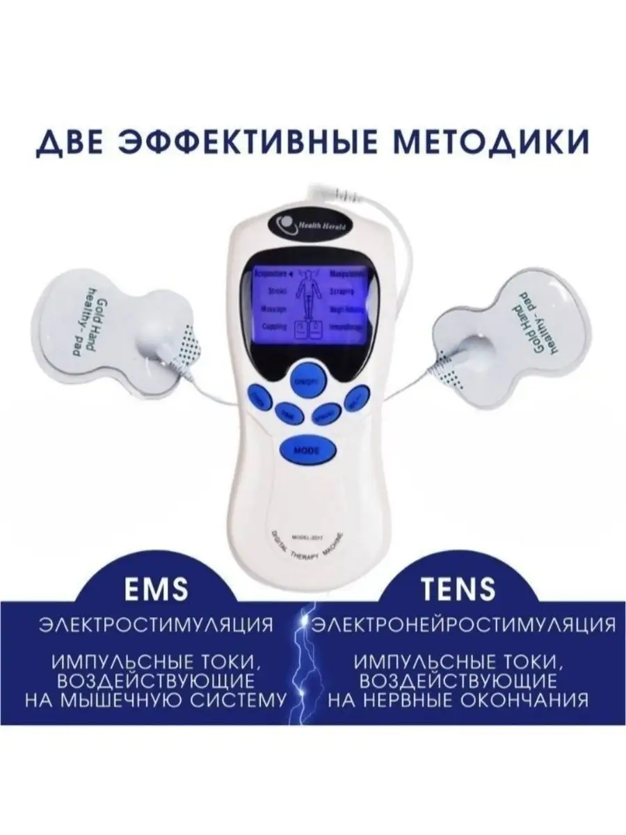 Миостимулятор импульсный массажер для тела PRODUCTSET 169173467 купить за  676 ₽ в интернет-магазине Wildberries