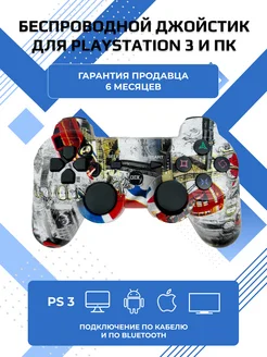 Джойстик для 3 беспроводной PlayStation 169173503 купить за 721 ₽ в интернет-магазине Wildberries