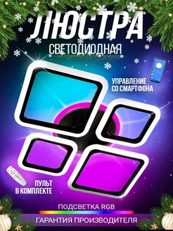 Люстра потолочная светодиодная RGB с пультом DIONS 169174810 купить за 1 830 ₽ в интернет-магазине Wildberries