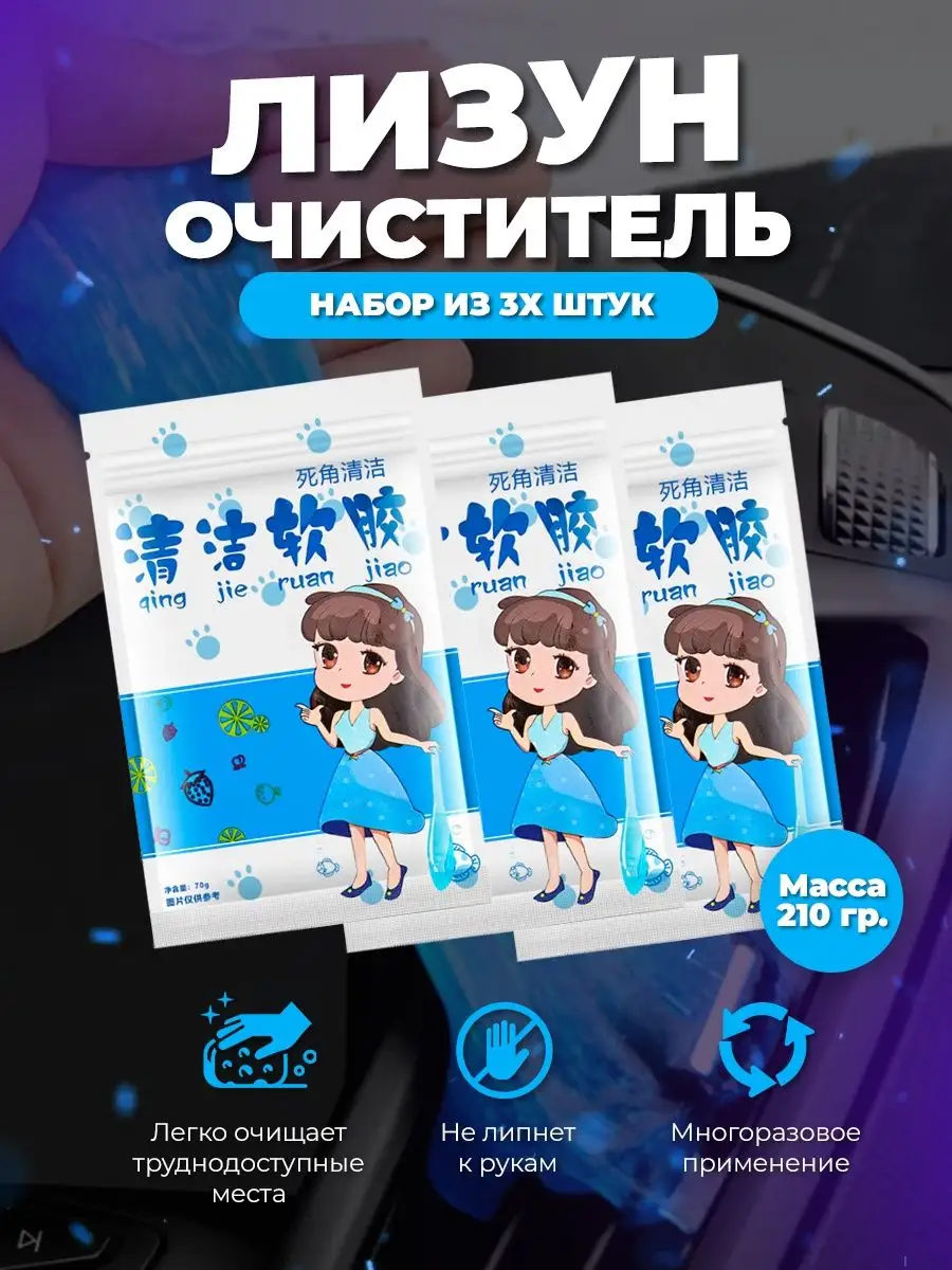 Слайм для уборки