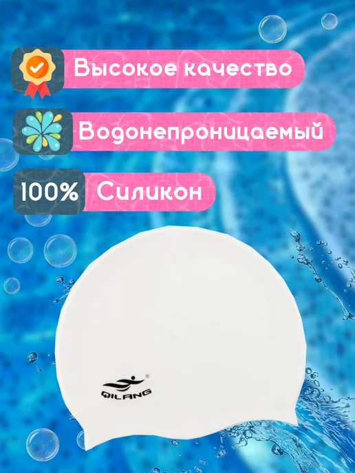 Шапочка для плавания детская шапочка для бассейна детская, белый, фото 2