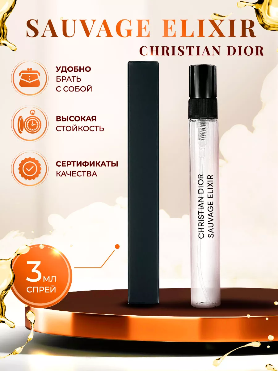 Christian Dior Sauvage Elixir мини духи пробник отливант 3мл Flavor Parfum  169175397 купить за 290 ₽ в интернет-магазине Wildberries