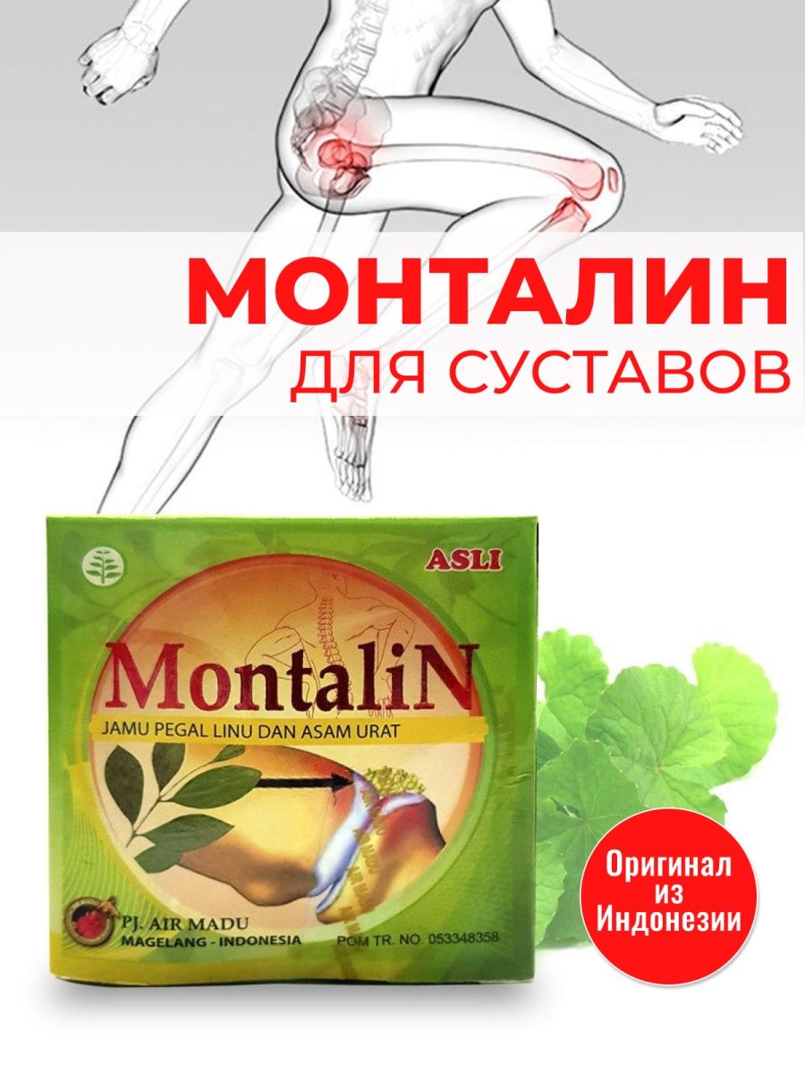 Montalin для суставов