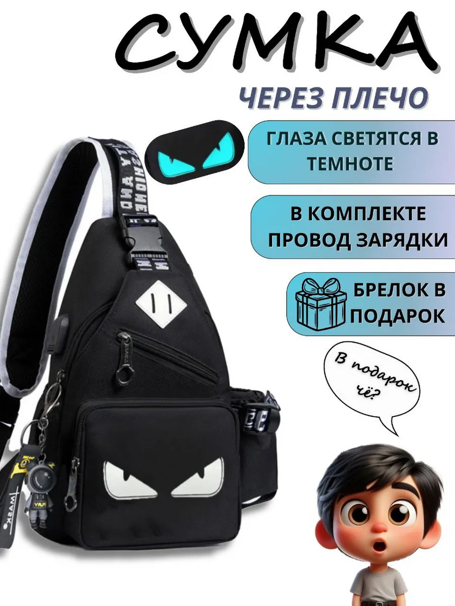 Сумка через плечо...