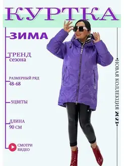 Куртка зимняя женская больших размеров BLOOM Fashion 169176167 купить за 6 768 ₽ в интернет-магазине Wildberries