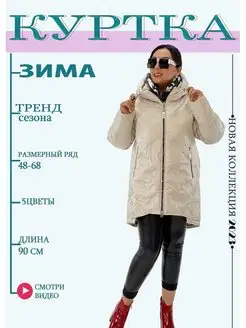 Куртка зимняя женская больших размеров BLOOM Fashion 169176170 купить за 6 563 ₽ в интернет-магазине Wildberries