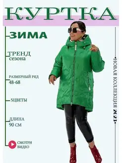 Куртка зимняя женская больших размеров BLOOM Fashion 169176171 купить за 6 768 ₽ в интернет-магазине Wildberries