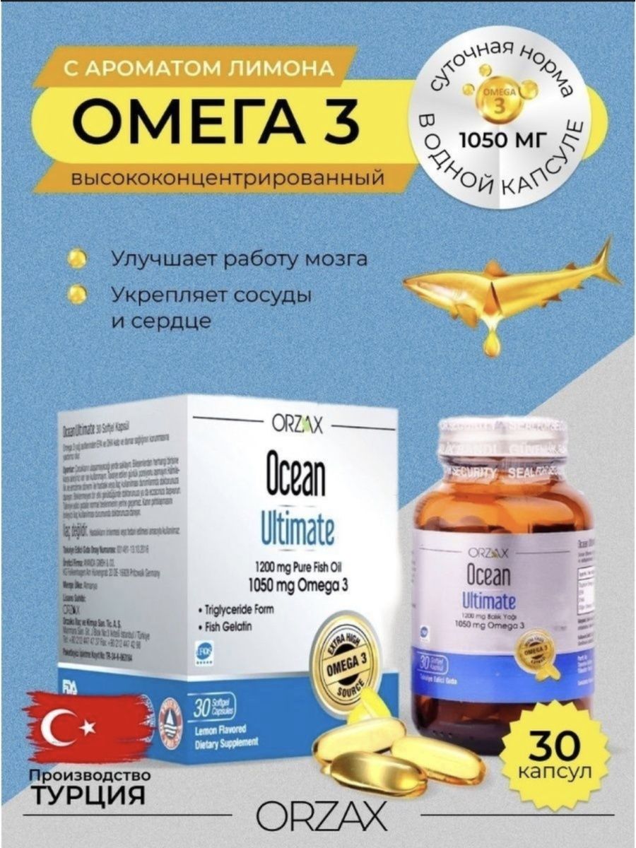 Orzax omega 3. Омега 3 Orzax. Орзакс Омега 3 детский. Ocean Ultimate Омега 3, 30кап Orzax (Турция), шт. Orzax Omega Ultimate.