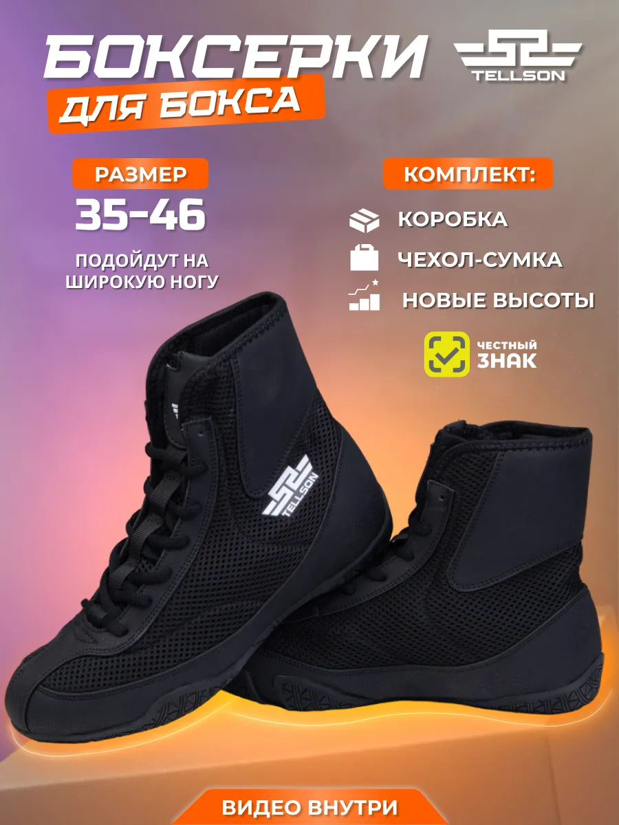Боксерки для бокса...