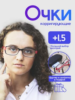 Очки для зрения +1.5 Оптик RX 169176971 купить за 372 ₽ в интернет-магазине Wildberries