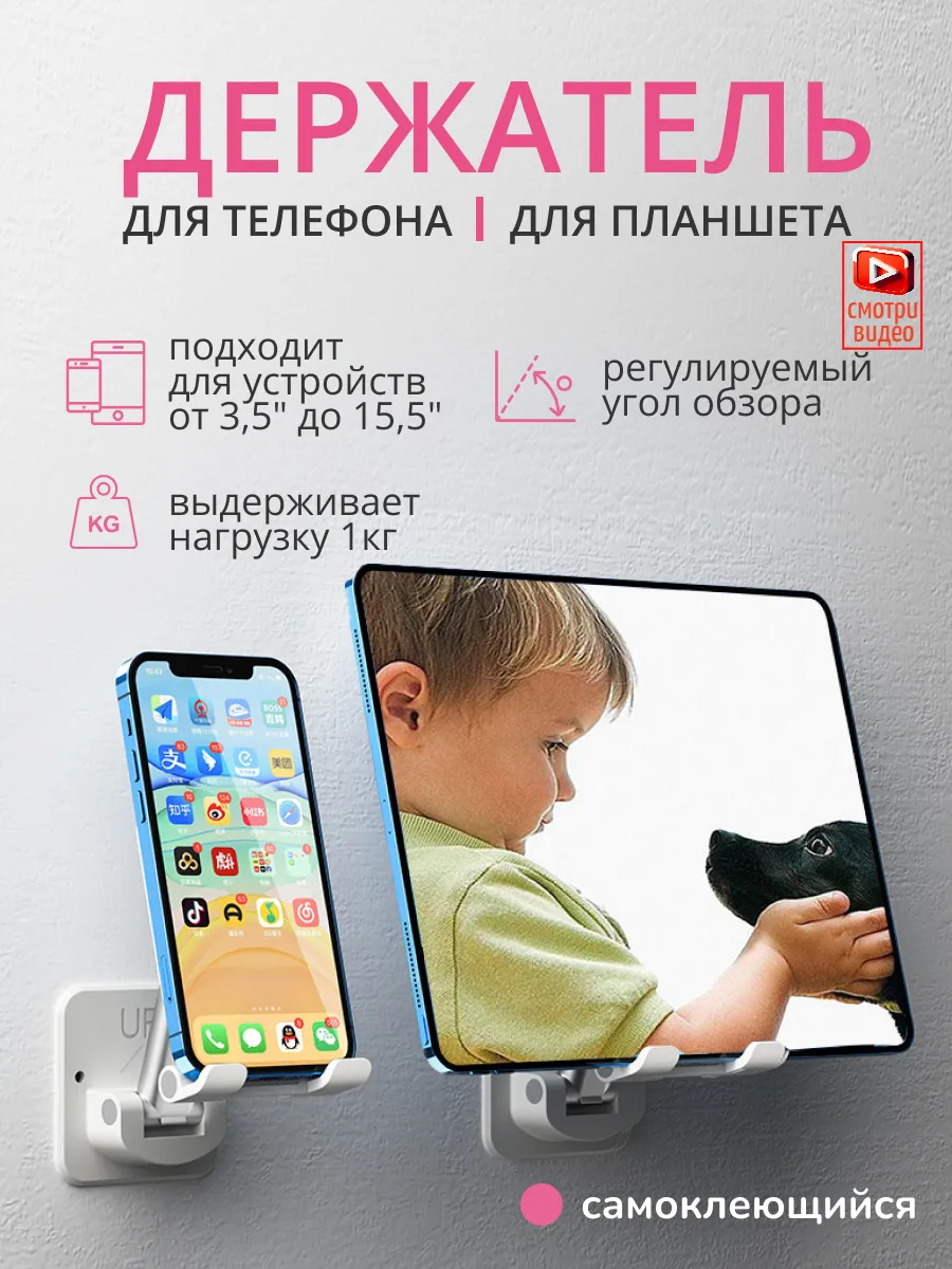 подставка для телефона на стену
