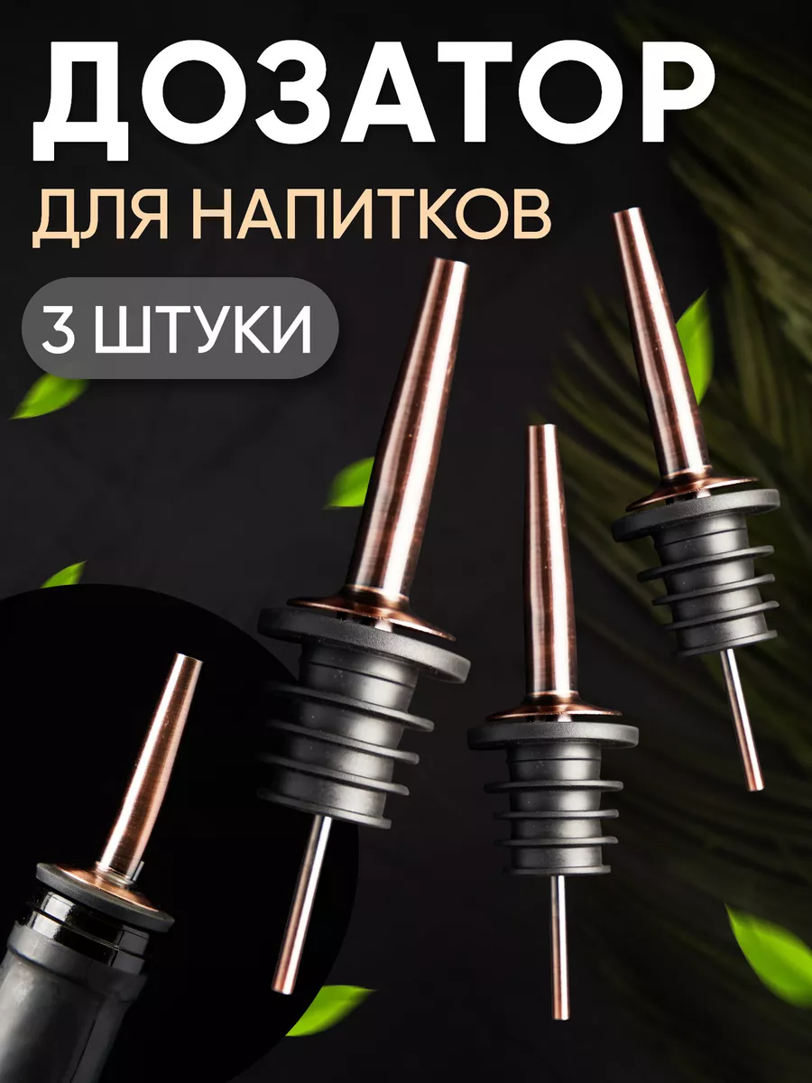 Набор дозатор для масла и вина