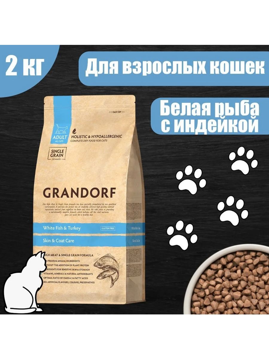 Grandorf для кошек индейка 2 кг