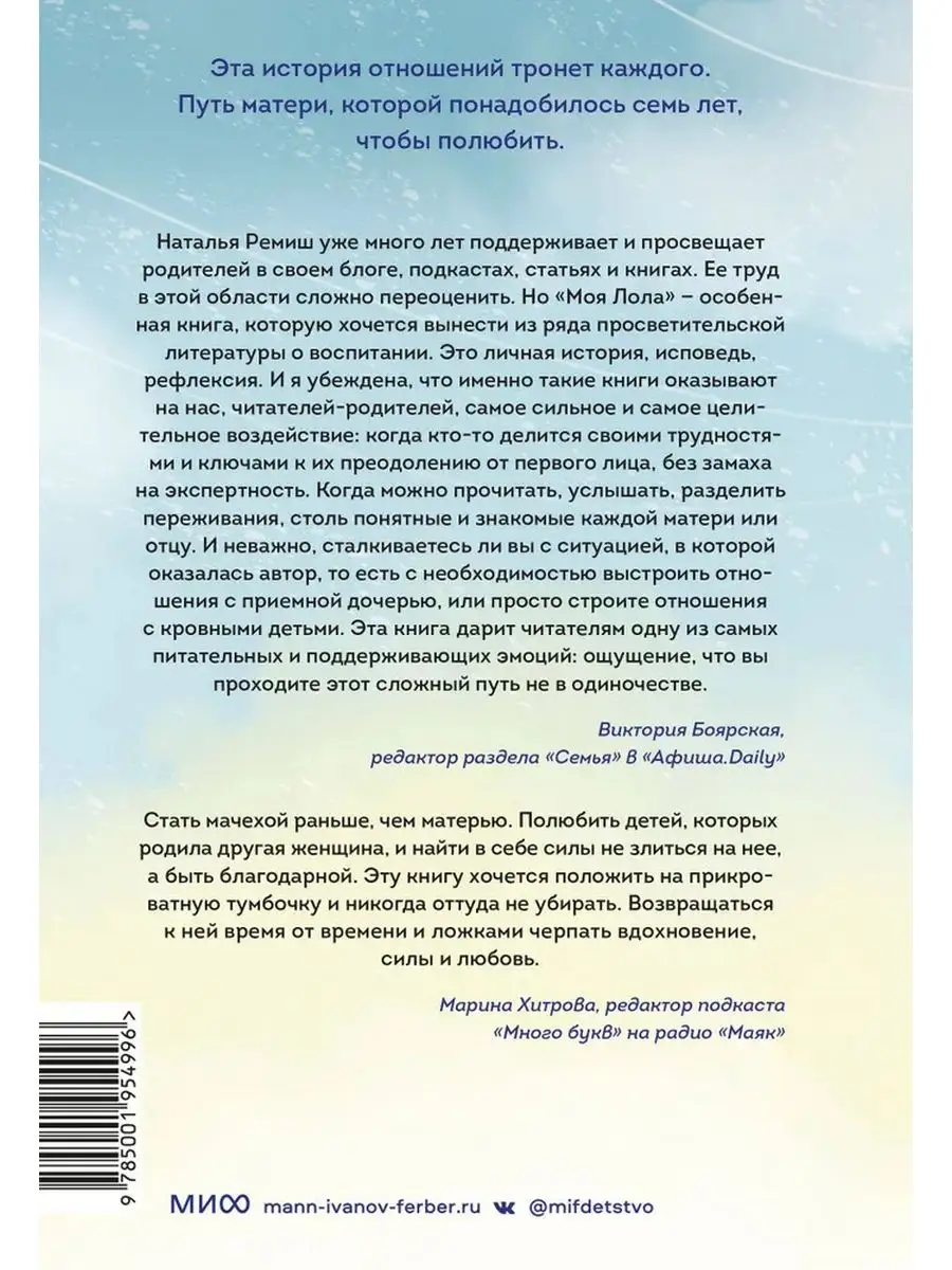 Моя Лола. Записки мать-и-мачехи Издательство Манн, Иванов и Фербер  169177582 купить за 666 ₽ в интернет-магазине Wildberries