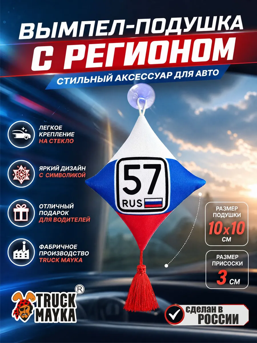 Вымпел 57 rus