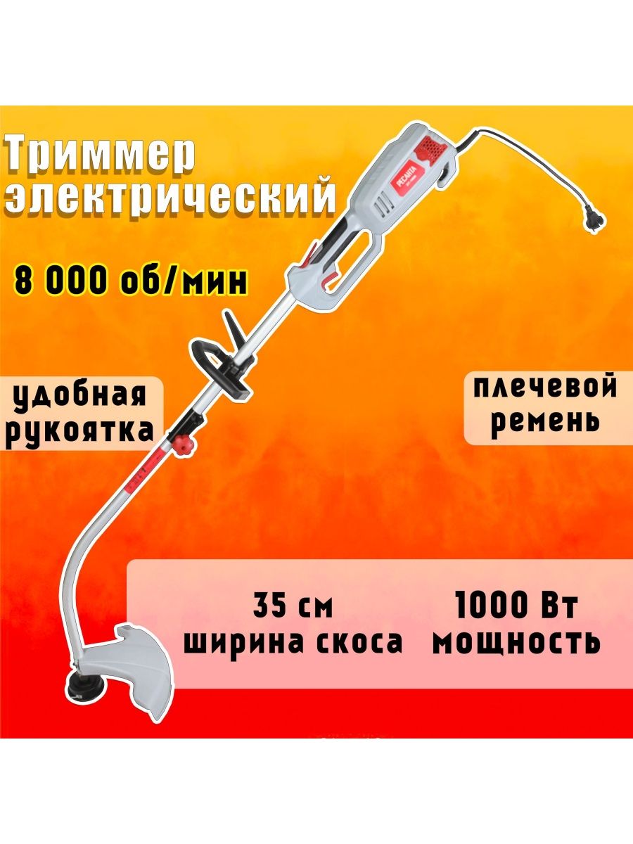 Электротриммер для травы Ресанта 1500. Эл триммер для травы 1000вт легкий дешевый. Триммер электрический Elitech эт 1000 схема электрическая. Насадка для триммера Ресанта.