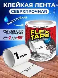 Клейкая лента скотч Flaxy 169180934 купить за 330 ₽ в интернет-магазине Wildberries