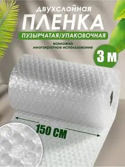 Воздушно пупырчатая пленка Пупырка для упаковки MK shop 169181296 купить за 289 ₽ в интернет-магазине Wildberries