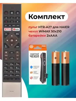 Пульт HTR-A27 для телевизоров HАIER, комплект HAIER 169181336 купить за 674 ₽ в интернет-магазине Wildberries