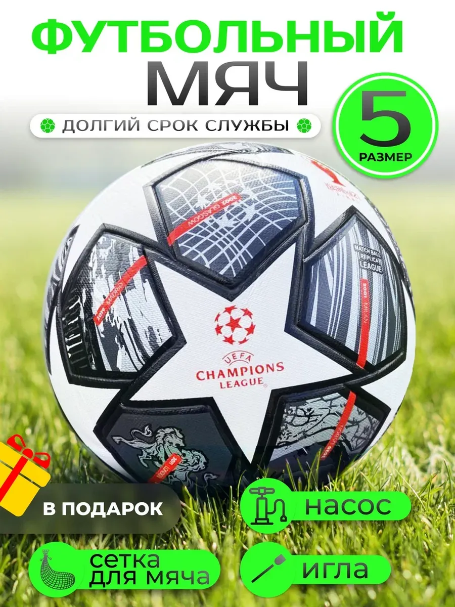 Мяч футбольный 5 размер