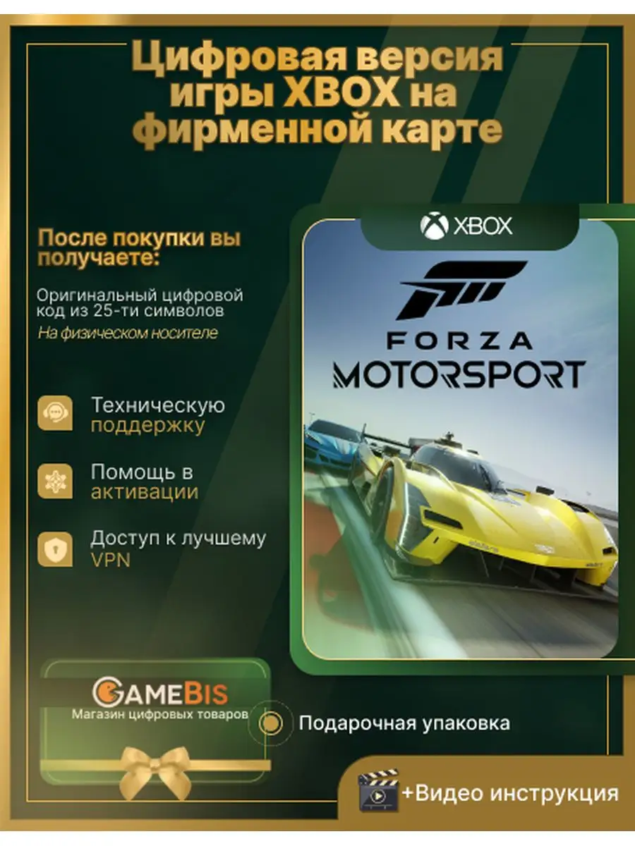 FORZA MOTORSPORT PREORDER XBOX Xbox 169182100 купить в интернет-магазине  Wildberries