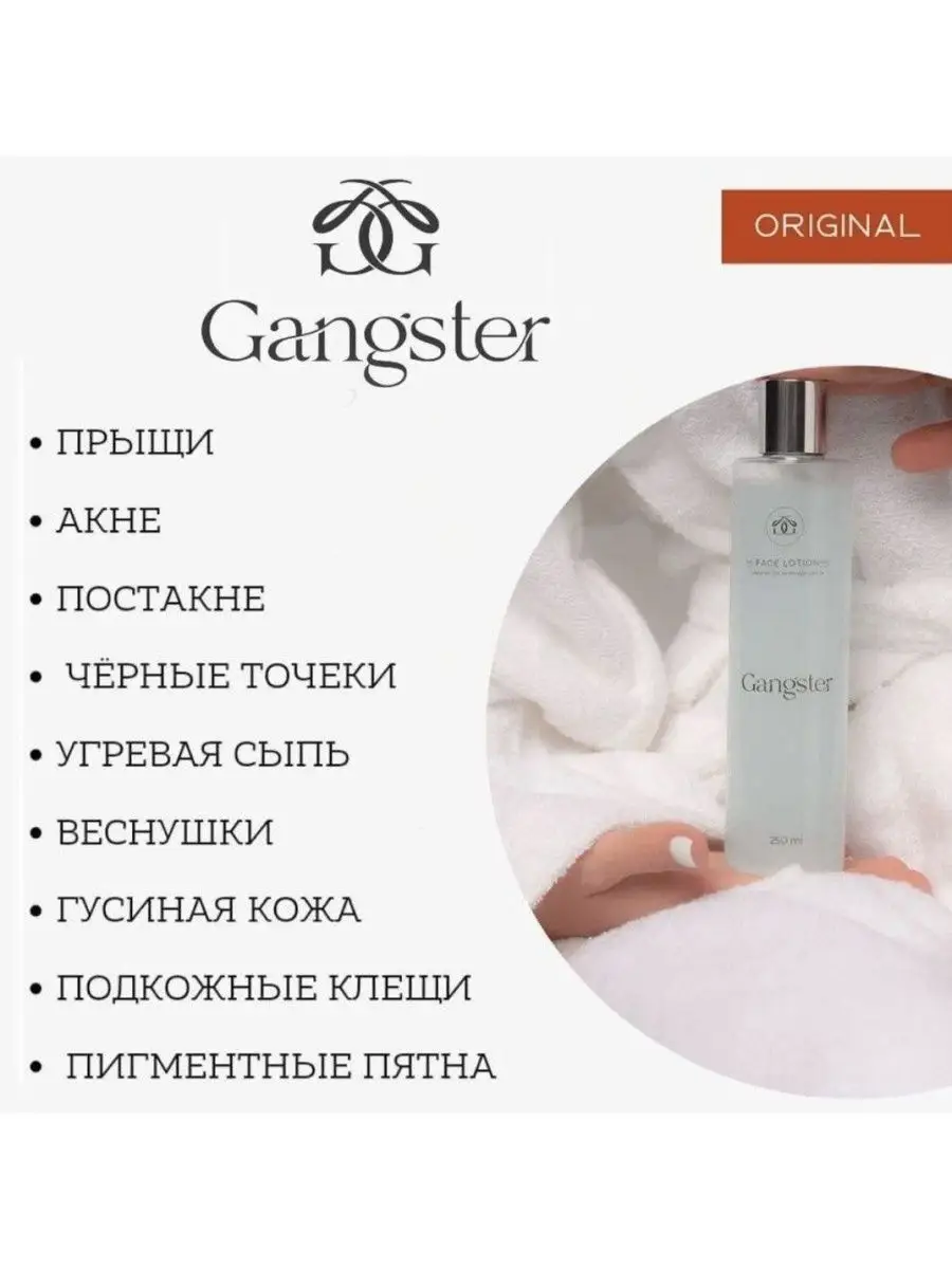 Болтушка от прыщей для лица и тела AHA+BHA 250 мл Gangster 169182192 купить  за 1 429 ₽ в интернет-магазине Wildberries