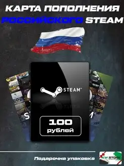 Карта пополнение кошелька 100 Россия steam 169182229 купить за 270 ₽ в интернет-магазине Wildberries