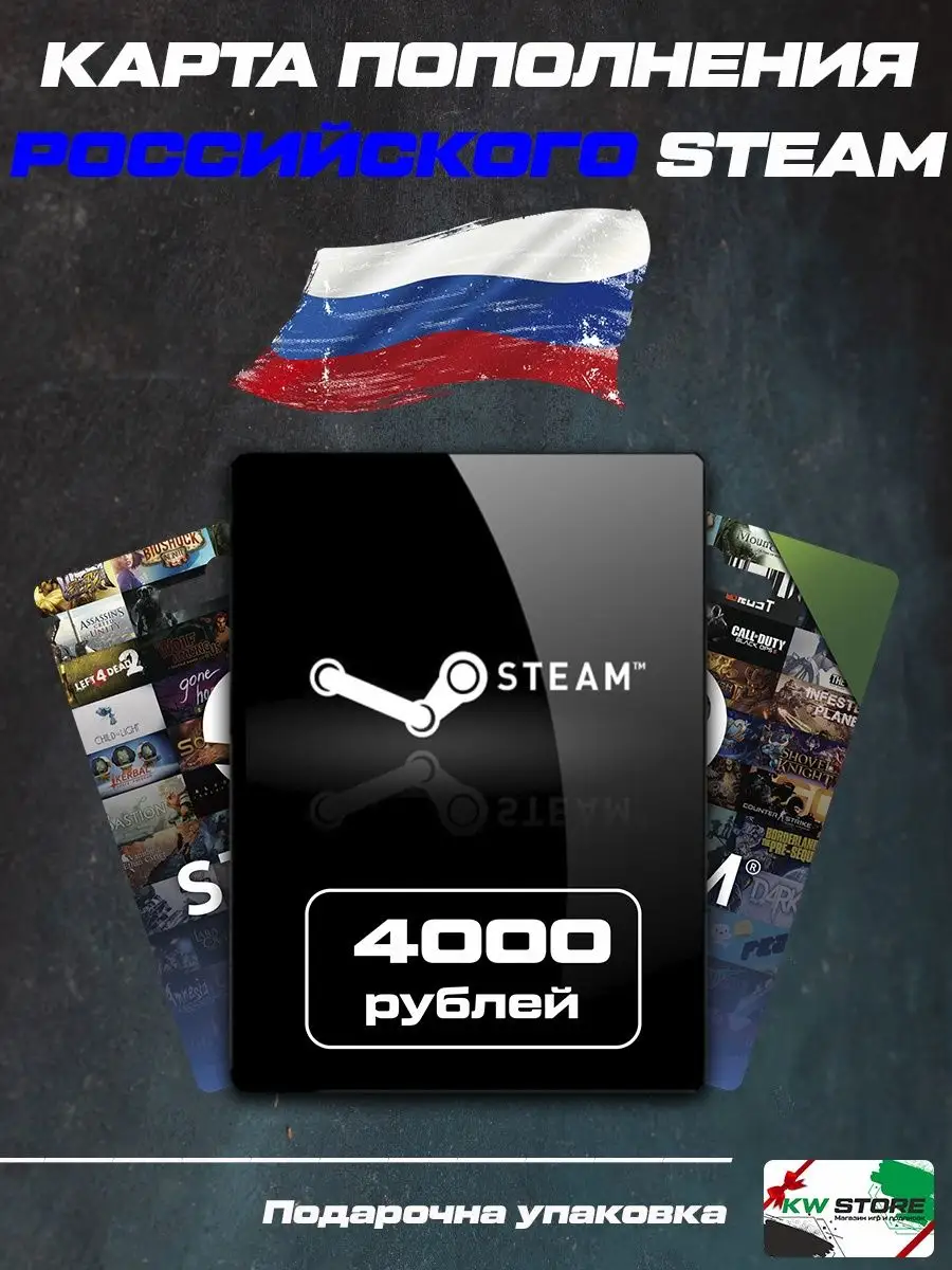 Карта пополнение кошелька Steam 4000 Россия steam 169182232 купить за 5 865  ₽ в интернет-магазине Wildberries