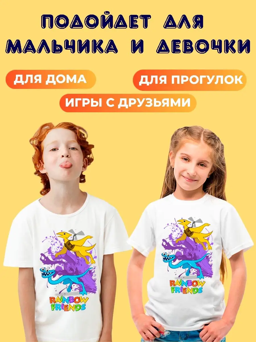 Футболка детская Радужные Друзья,Rainbow Friends Футболкин Kids 169183668  купить за 752 ₽ в интернет-магазине Wildberries