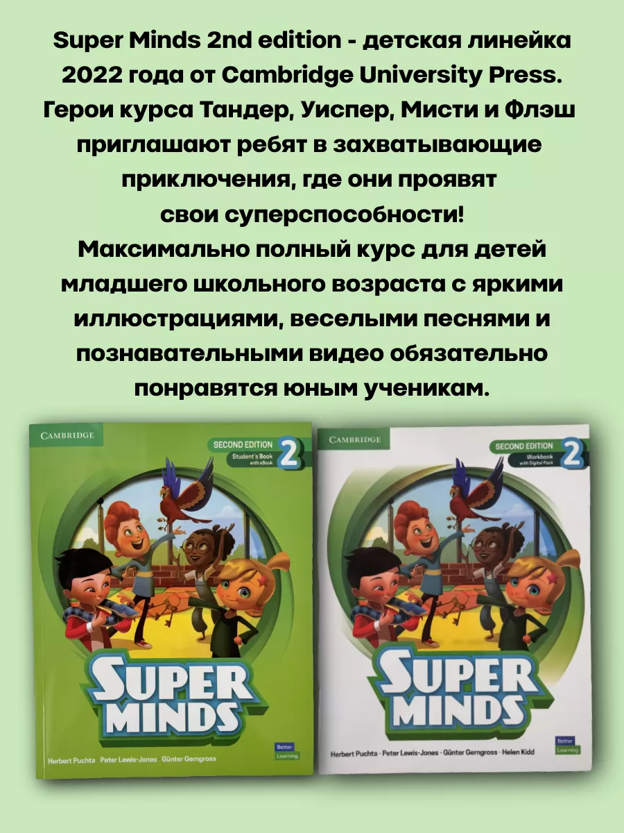 Комплект SUPER MINDS 2 2nd edition Cambridge University Press 169183775  купить за 1 132 ₽ в интернет-магазине Wildberries