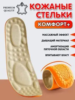 Стельки кожаные для обуви Super Feet 169183826 купить за 374 ₽ в интернет-магазине Wildberries