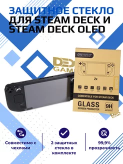 Защитное стекло для приставки Steam Deck, Steam Deck Oled DEX 169183837 купить за 356 ₽ в интернет-магазине Wildberries