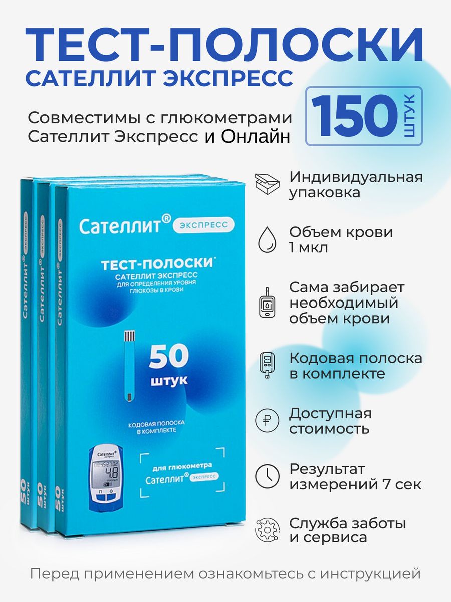 Сателлит экспресс 25. Сателлит тест-полоски экспресс. Сателлит экспресс полоски. Сателлит экспресс показания. Сателлит экспресс инструкция по применению.