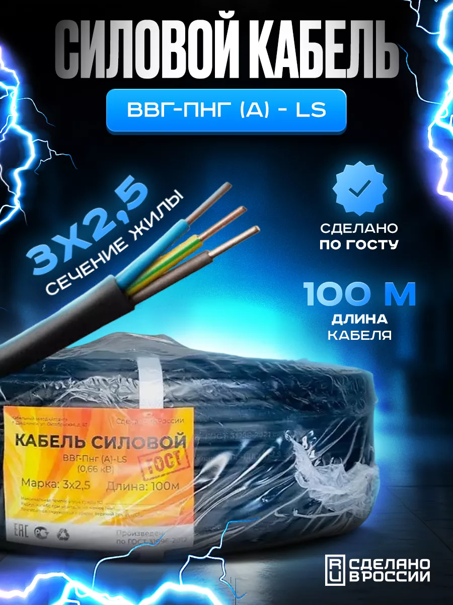 Кабель силовой Гост Ввг-ПНГ-ls 3х2.5 (2.0мм) 100м ООО АТЛАНТ 169184609  купить за 7 325 ₽ в интернет-магазине Wildberries