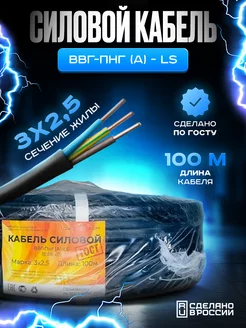 Кабель силовой Гост Ввг-ПНГ-ls 3х2.5 (2.0мм) 100м ООО АТЛАНТ 169184609 купить за 8 085 ₽ в интернет-магазине Wildberries