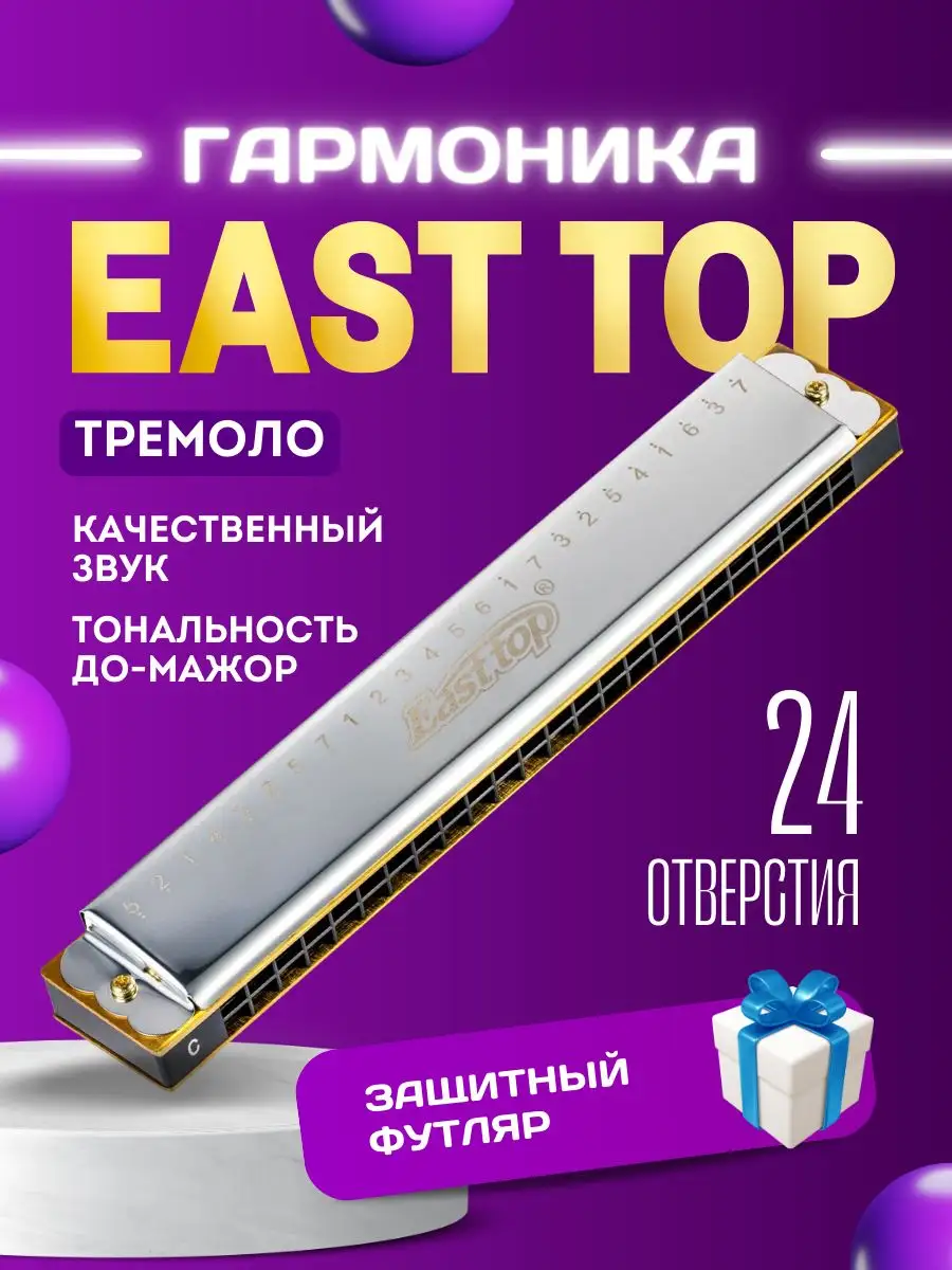 Губная гармошка EAST TOP тремоло профессиональная