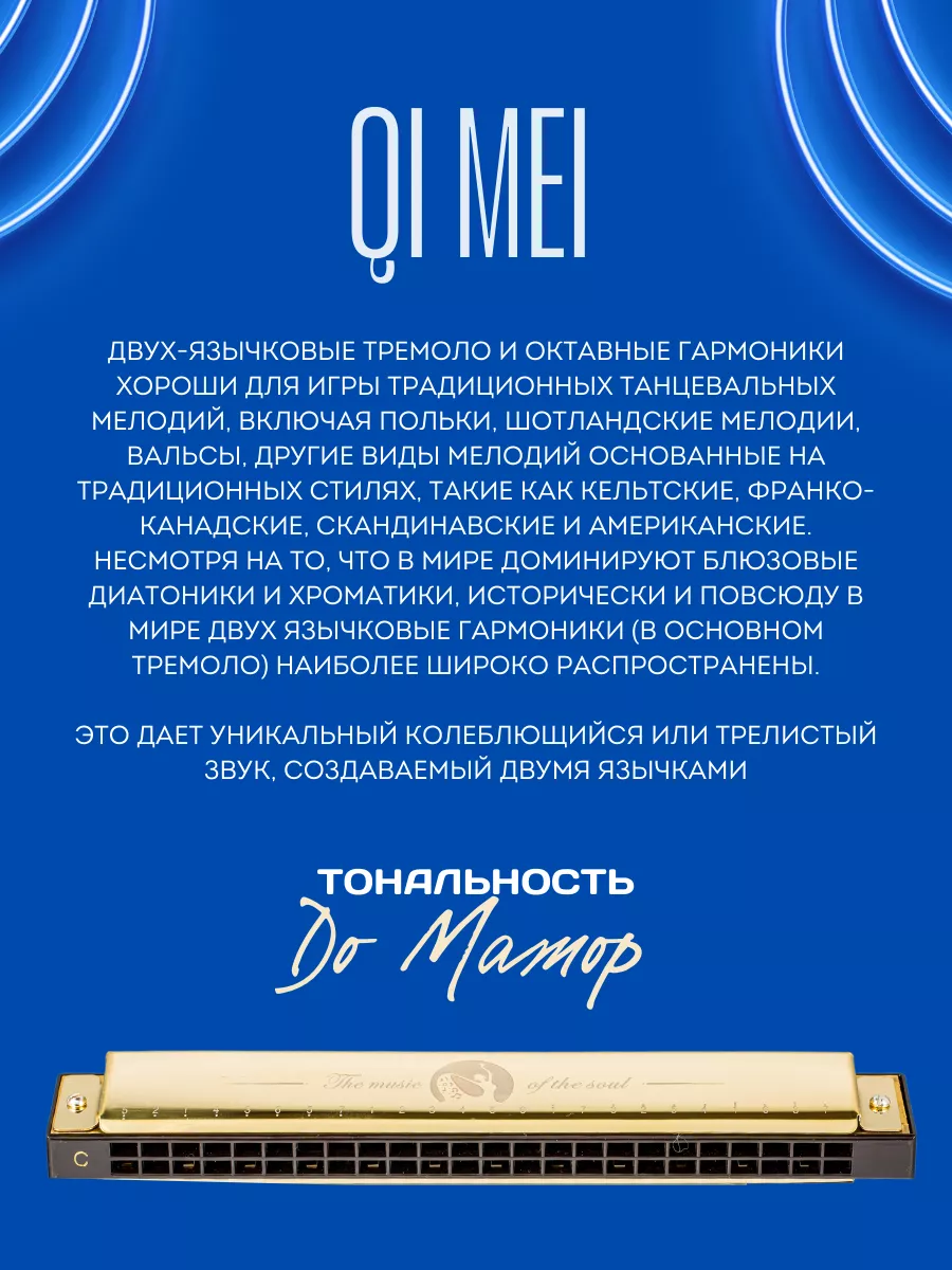 Губная гармошка тремоло профессиональная QI MEI 169185625 купить за 1 066 ₽  в интернет-магазине Wildberries