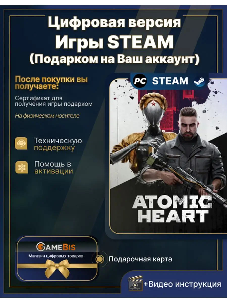 ATOMIC HEART STEAM steam 169185939 купить в интернет-магазине Wildberries