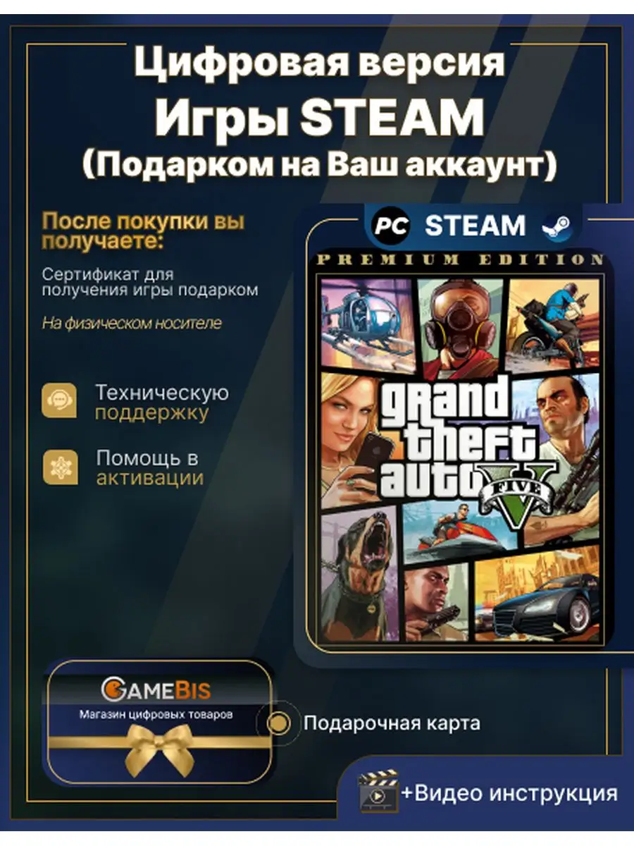 GRAND THEFT AUTO V PREMIUM EDITION STEAM steam 169185952 купить в интернет- магазине Wildberries