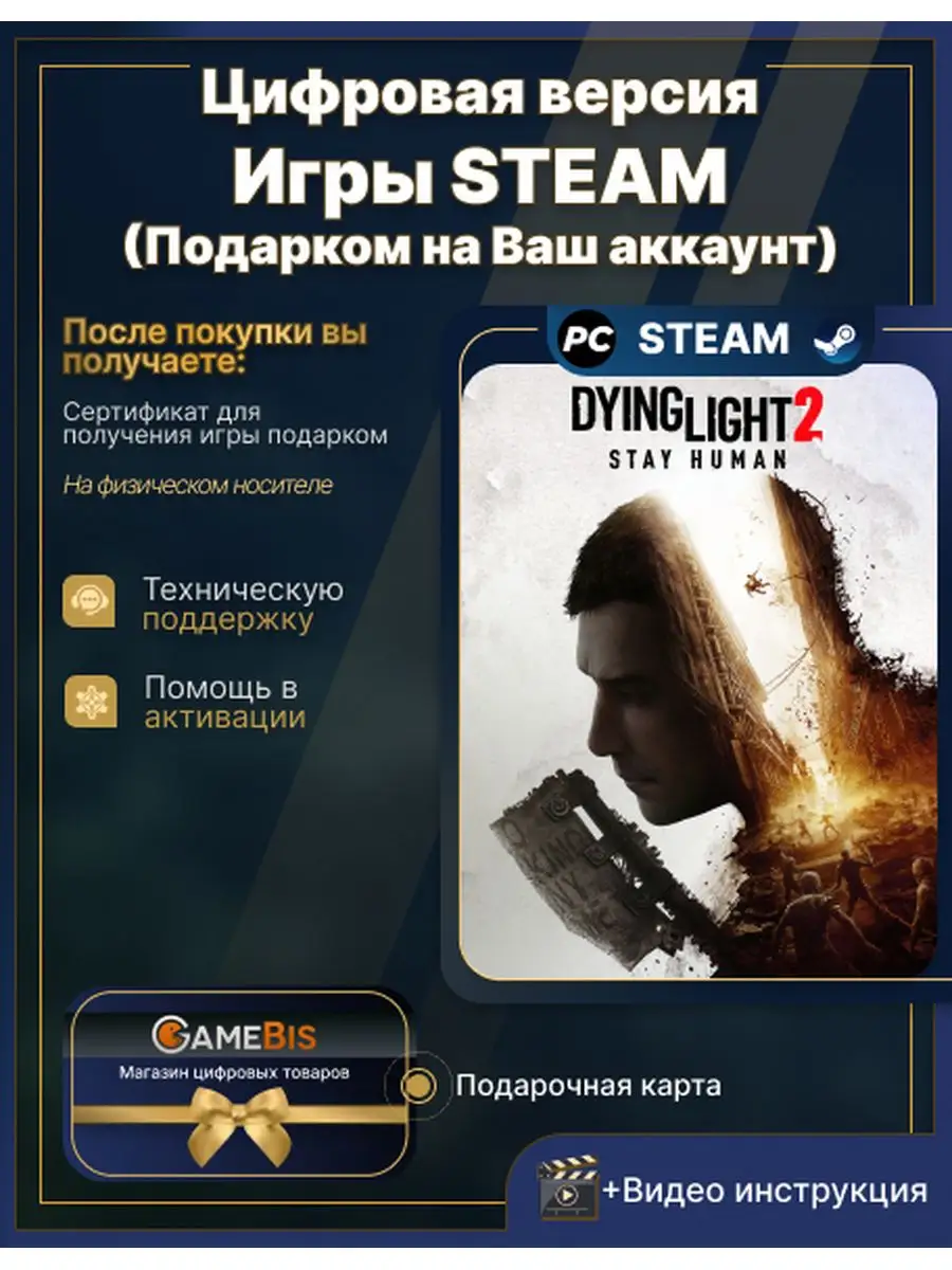 DYING LIGHT 2 STAY HUMAN STEAM steam 169185963 купить в интернет-магазине  Wildberries