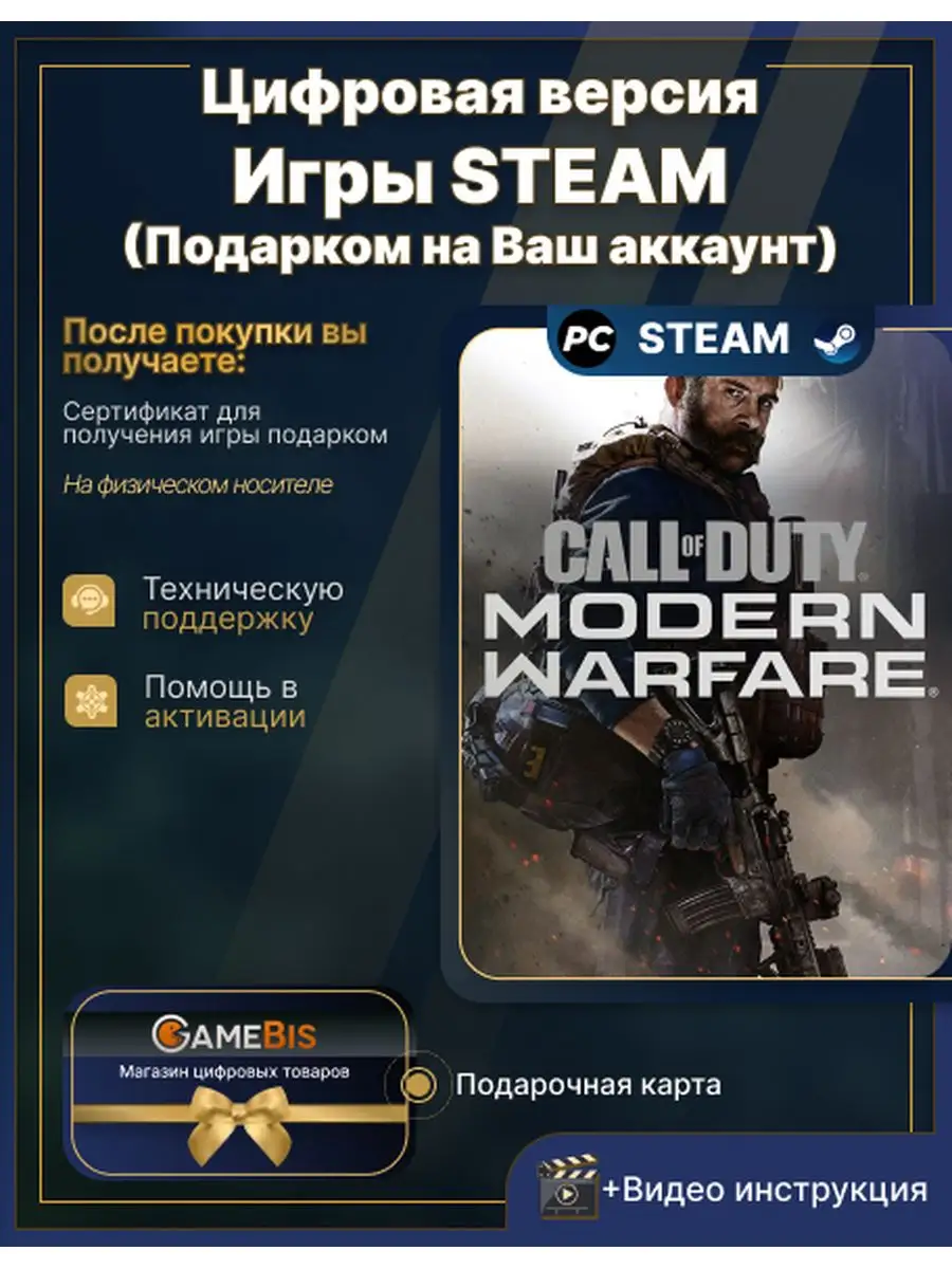 CALL OF DUTY MODERN WARFARE 2019 STEAM steam 169185971 купить в  интернет-магазине Wildberries