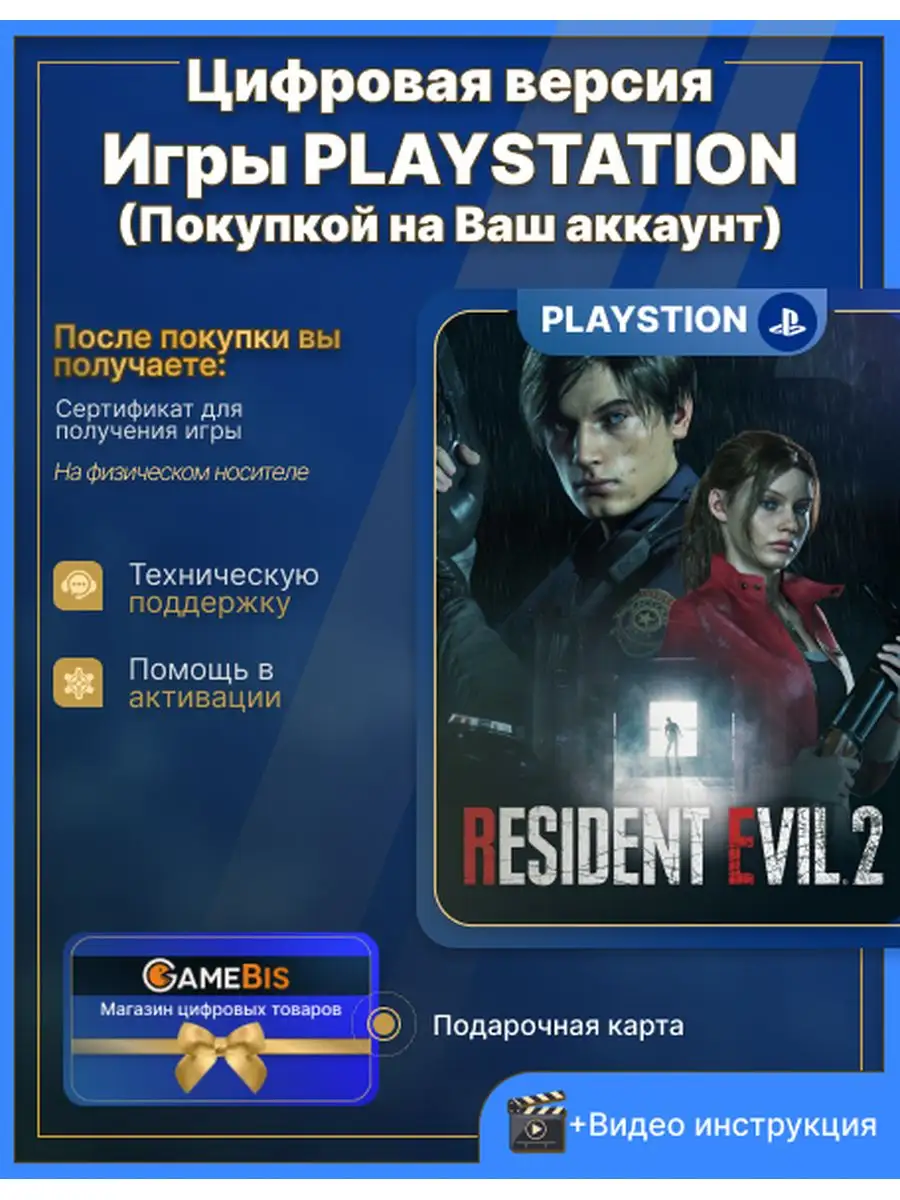 RESIDENT EVIL 2 REMAKE PS4|PS5 PlayStation 169186359 купить в  интернет-магазине Wildberries