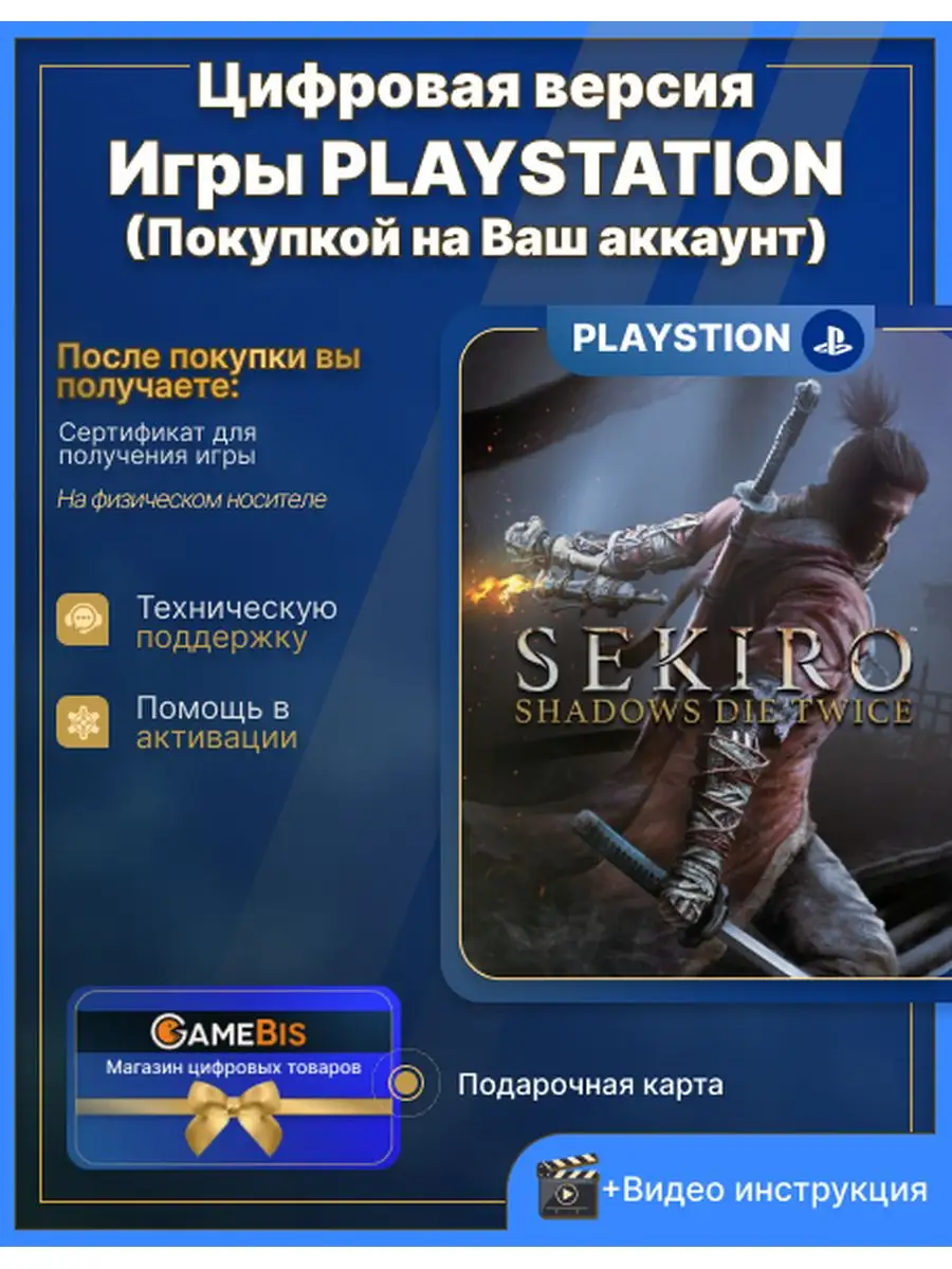 SEKIRO SHADOWS DIE TWICE GAME OF THE YEAR EDITION PS4 PlayStation 169186389  купить в интернет-магазине Wildberries