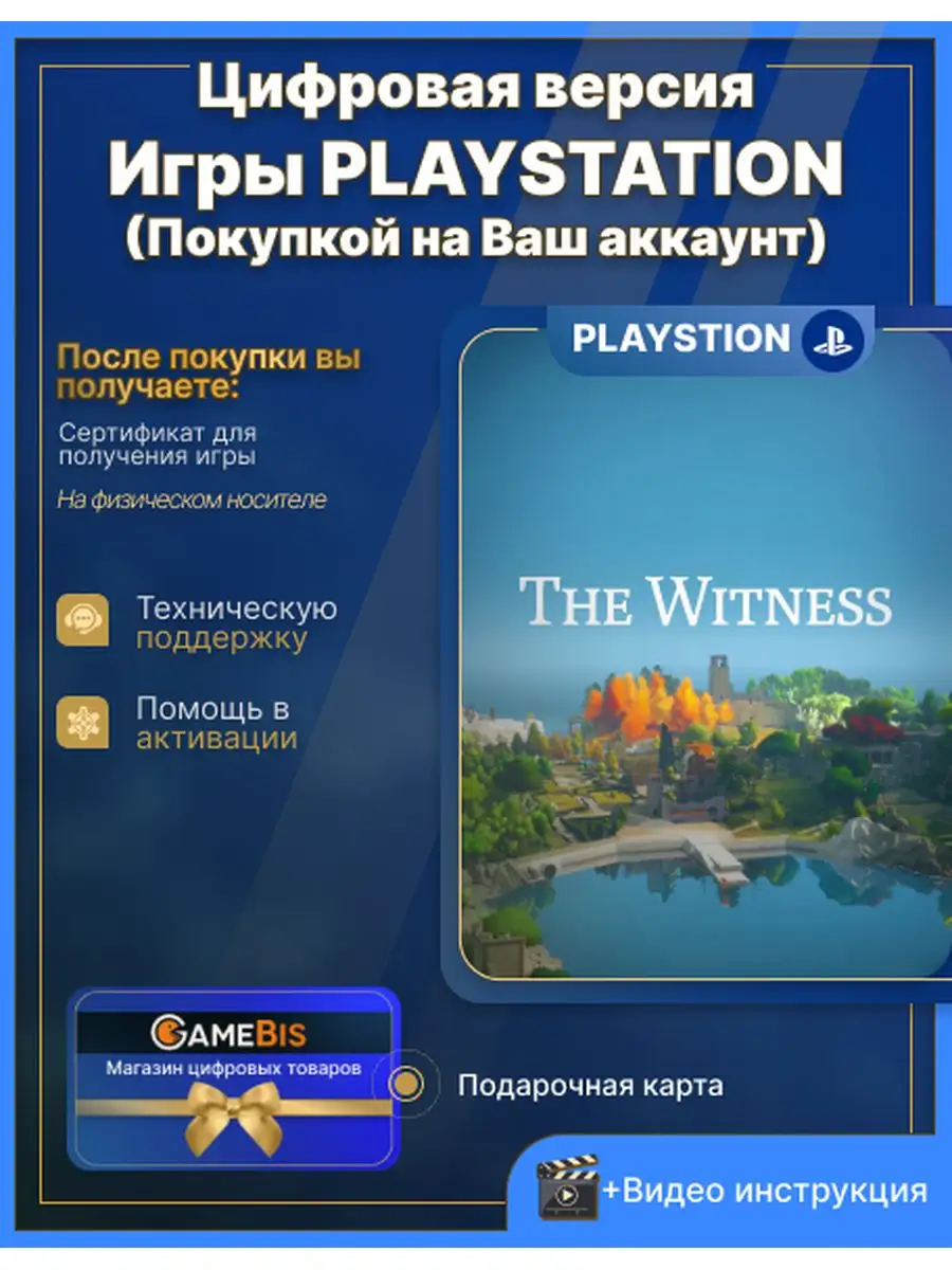 THE WITNESS PS4 PlayStation 169186439 купить в интернет-магазине Wildberries