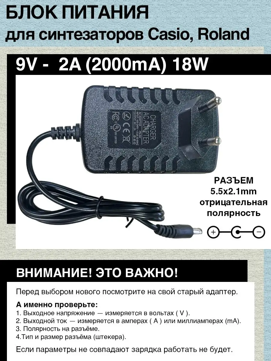 Блок питания 9V - 2A для синтезаторов Casio Elementiki 169186867 купить за  1 126 ₽ в интернет-магазине Wildberries