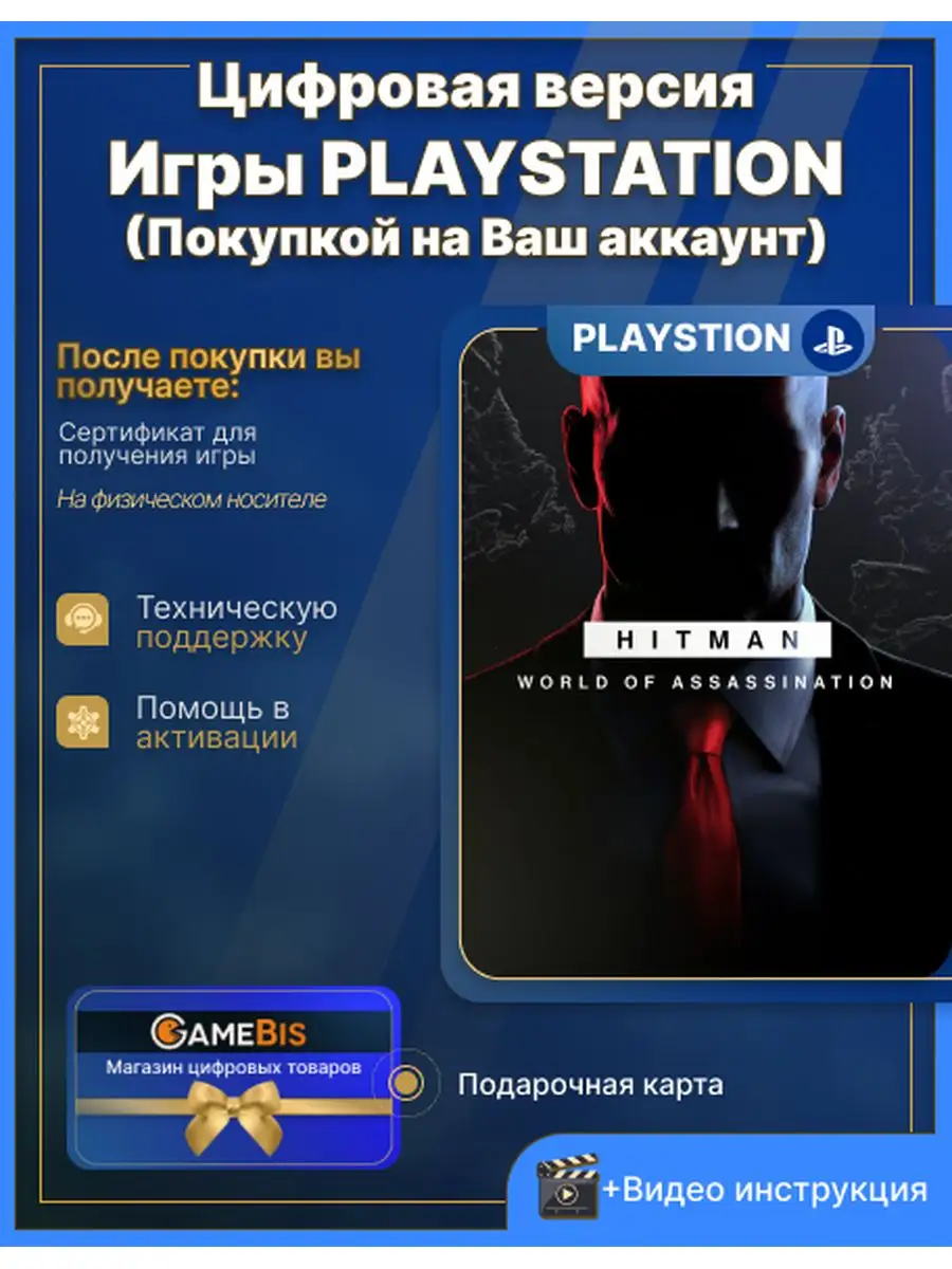 HITMAN WORLD OF ASSASSINATION PS4/PS5 PlayStation 169187337 купить в  интернет-магазине Wildberries