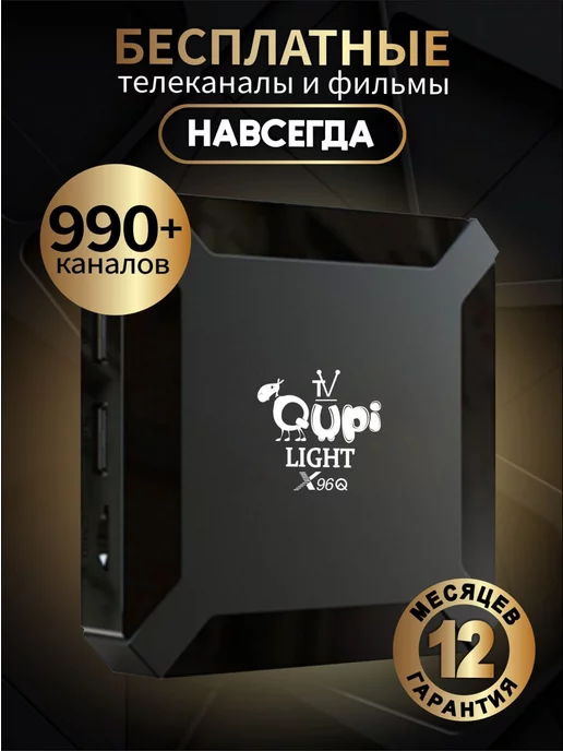 Qupi Смарт ТВ приставка X96Q 1 8 tv box