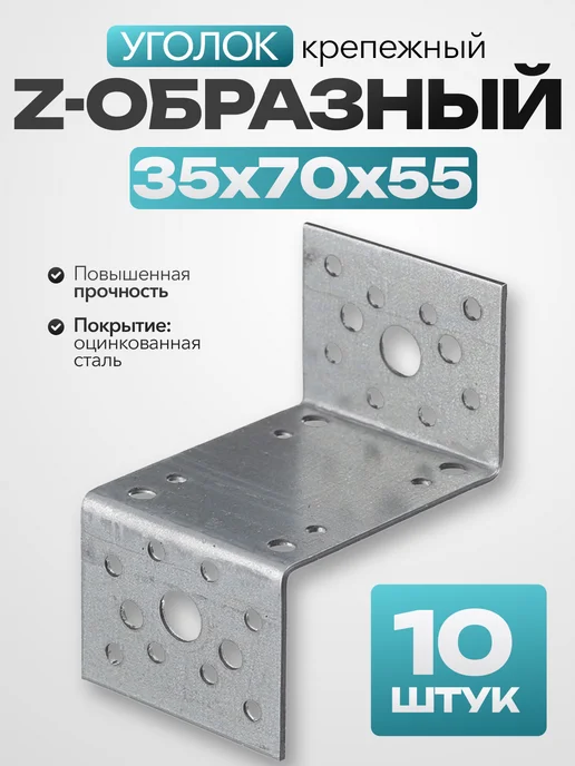 Bilti Уголок крепежный Z образный 45х90х65 мм (10 шт.), 35x70x55 мм, 10 шт